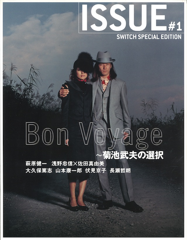 SWITCH特別編集号　2003 ISSUE #1 菊池武夫