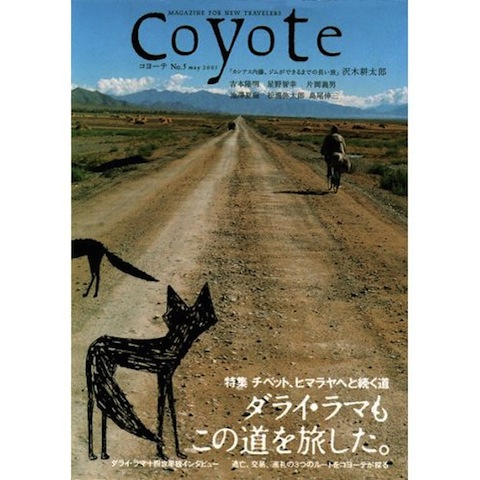 COYOTE　No.5　（チベット、ヒマラヤへと続く道）