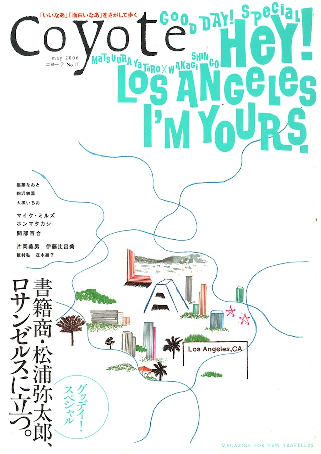 COYOTE　No.11　（書籍商・松浦弥太郎、ロサンゼルスに立つ。 ）