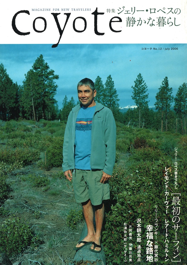 COYOTE　No.12　（ジェリー・ロペスの静かな暮らし）