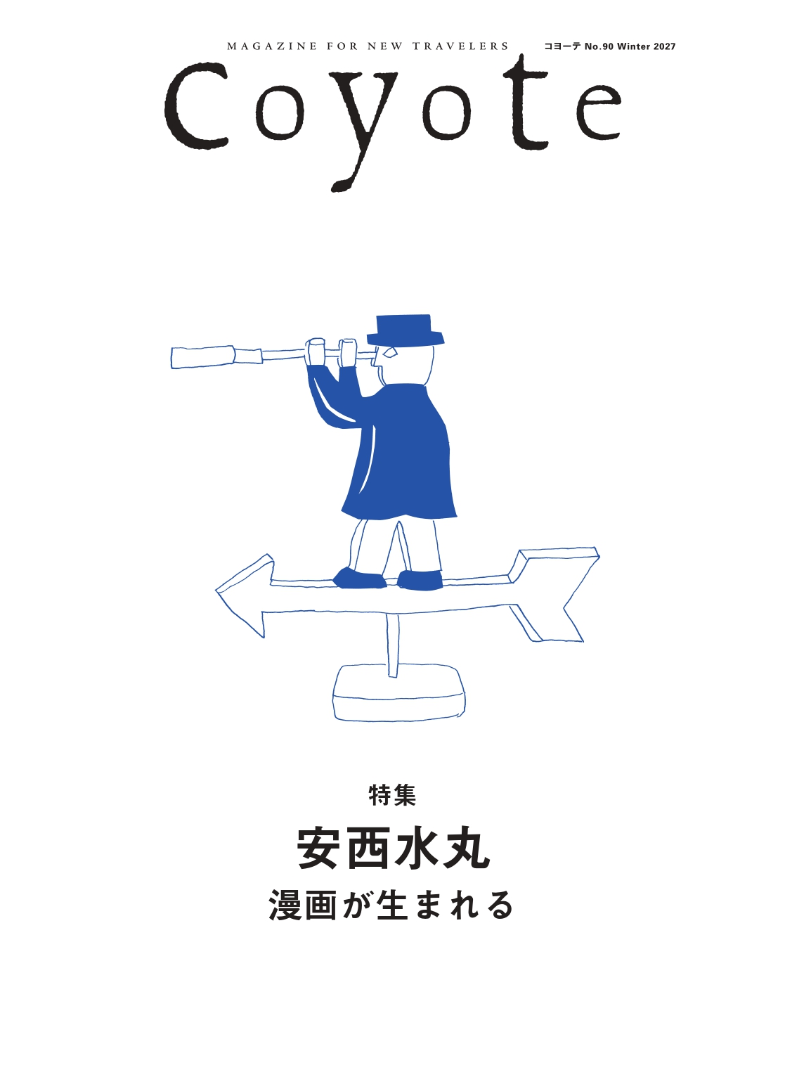 Coyote No.90　安西水丸 漫画が生まれる