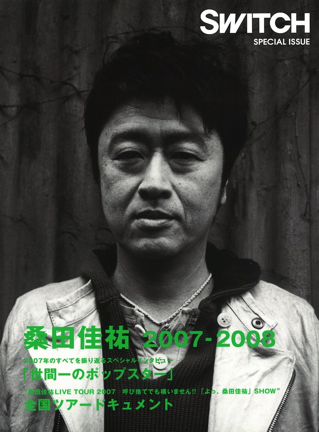 SWITCH特別編集号　2008 桑田佳祐2007-2008