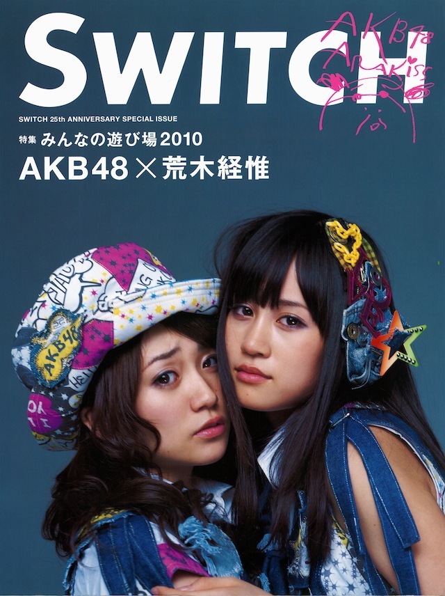 SWITCH特別編集号　2010　（みんなの遊び場2010）