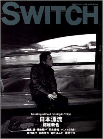 SWITCH Vol.20 No.2　藤原新也　日本漂流