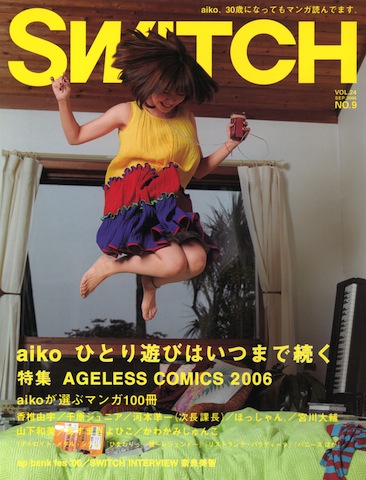 SWITCH　Vol.24 No.9 （aiko「ひとり遊びはいつまでも続く」）