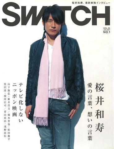 SWITCH　Vol.25 No.1 （桜井和寿「愛の言葉、想いの言葉」）