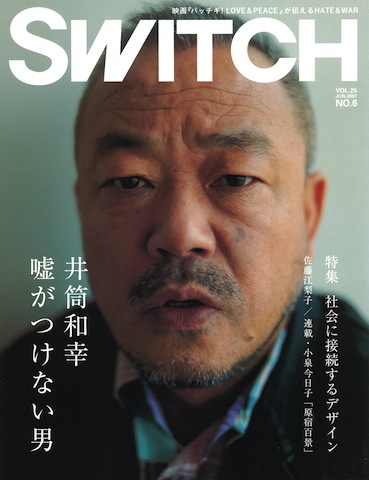 SWITCH　Vol.25 No.6 （井筒和幸「嘘がつけない男」）