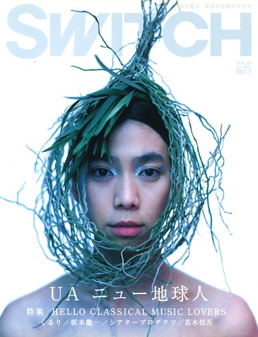 SWITCH　Vol.25 No.7 （UA「ニュー地球人」）