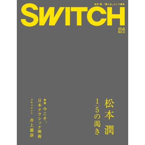 SWITCH　Vol.26 No.5 （松本 潤[1/5の渇き]）