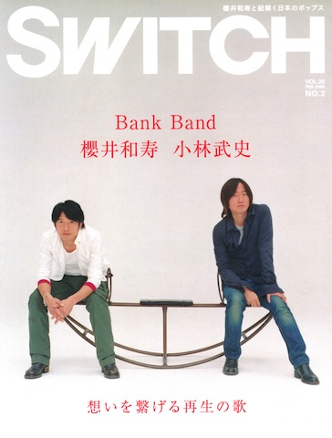 SWITCH　Vol.26 No.2 （櫻井和寿 小林武史 Bank Band[想いを繋げる再生の歌]）