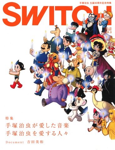 SWITCH　Vol.26 No.3 （手塚治虫が愛した音楽 手塚治虫を愛する人々）