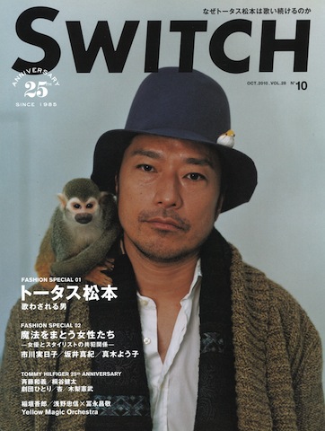 SWITCH　Vol.28 No.10 （トータス松本）
