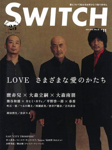 SWITCH　Vol.28 No.11 （麿赤兒×大森立嗣×大森南朋）