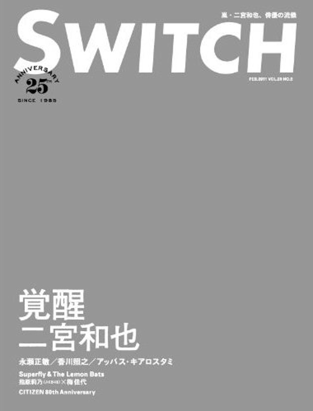 SWITCH　Vol.29 No.2　（二宮和也―覚醒）