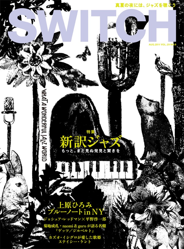 SWITCH　Vol.29 No.8　（新訳ジャズ―もっと。まだ見ぬ発見と驚きを）