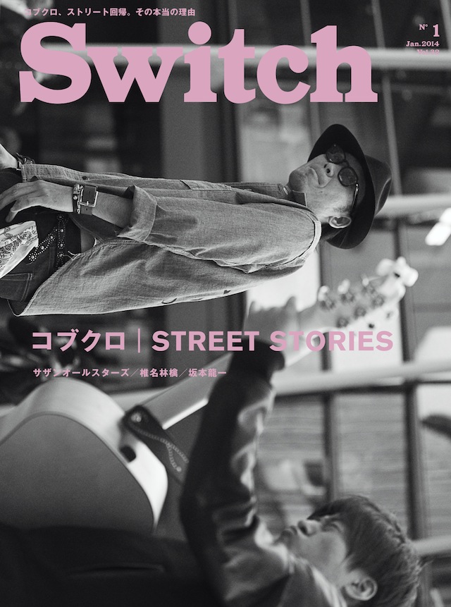 SWITCH　Vol.32 No.1 （コブクロ　STREET STORIES）