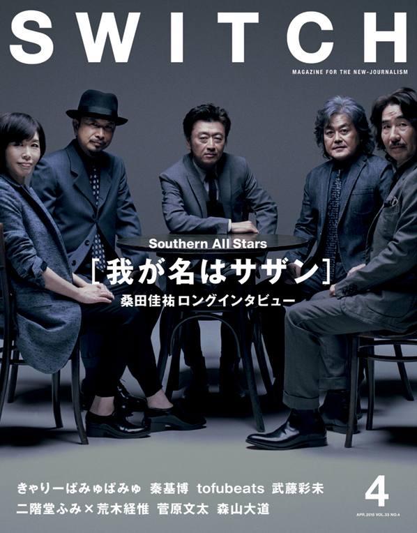 SWITCH Vol.33 No.4 Southern All Stars ［我が名はサザン］