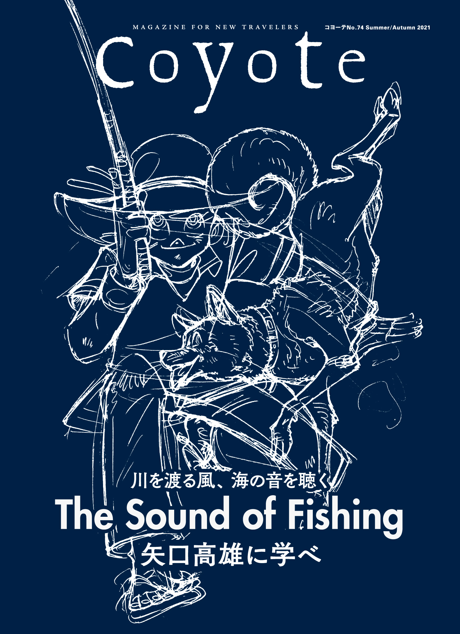 Coyote No.74 特集 川を渡る風、海の音を聴く The Sound of Fishing