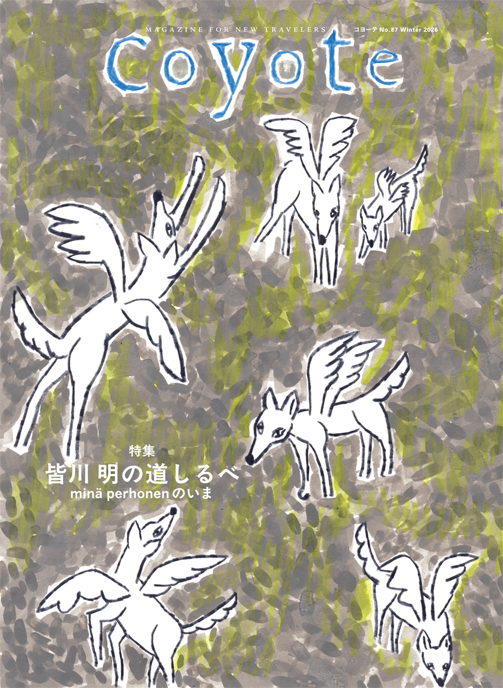 Coyote No.87 皆川 明の道しるべ　ミナ ペルホネンのいま