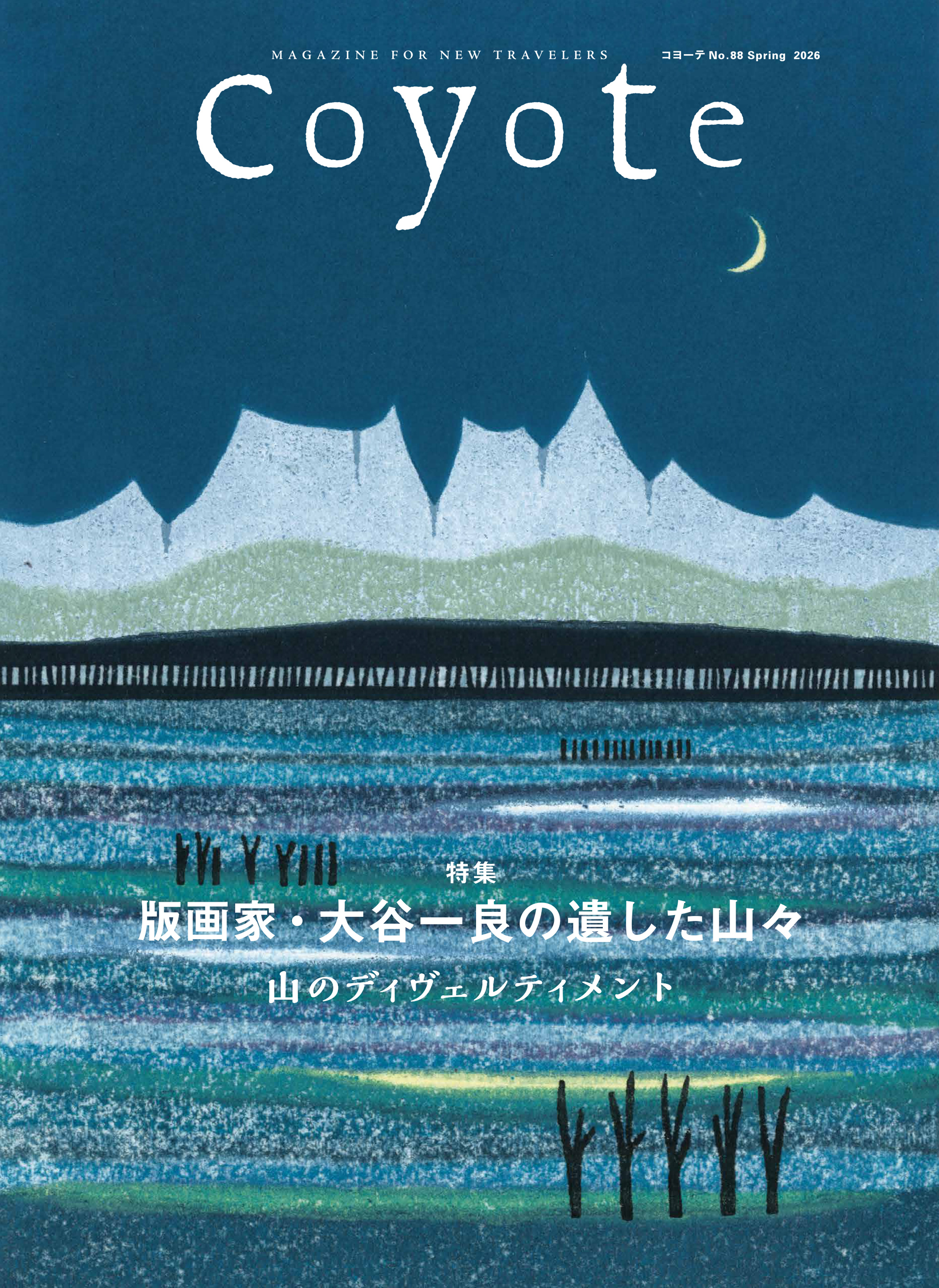 Coyote No.88 版画家・大谷一良の遺した山々 -山のディヴェルティメント-