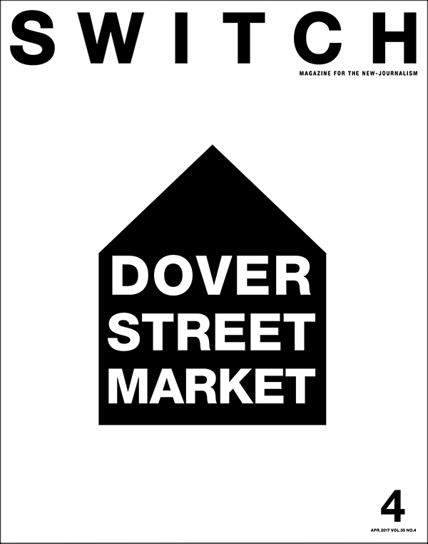 SWITCH Vol.35 No.4　DOVER STREET MARKET