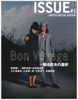 SWITCH特別編集号　2003 ISSUE #1 菊池武夫
