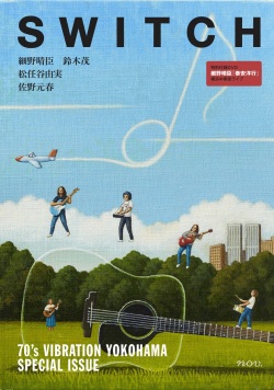 SWITCH SPECIAL ISSUE　　70’s VIBRATION YOKOHAMA
