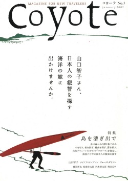 COYOTE　No.3　（島を漕ぎ出で ）