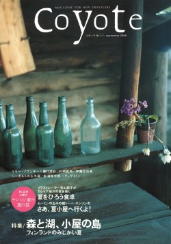 COYOTE　No.13　（森と湖、小屋の島。フィンランドのみじかい夏）