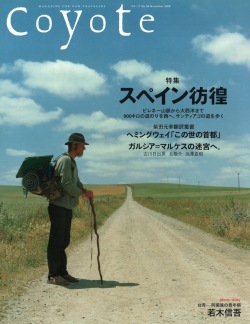 COYOTE　No.39　（スペイン彷徨）