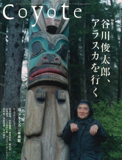 COYOTE　No.40　（谷川俊太郎、アラスカを行く）