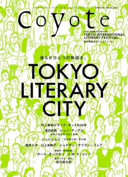 COYOTE特別編集号　2013　（TOKYO LITERARY CITY）