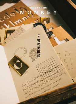 MONKEY vol. 37 特集 猿の英単語