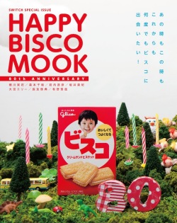 SWITCH特別編集号　2013　（HAPPY BISCO MOOK）
