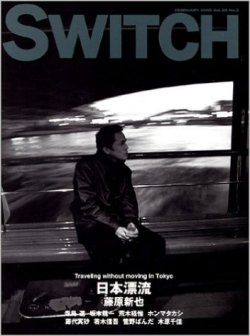 SWITCH Vol.20 No.2　藤原新也　日本漂流