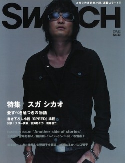 SWITCH　Vol.24 No.10 （スガシカオ「愛すべき嘘つきの物語」）