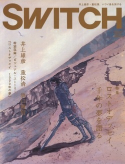 SWITCH　Vol.25 No.12 （井上雄彦 重松清 坂口博信[ロストオデッセイ、千年の夢を語る]）