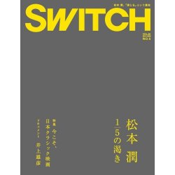 SWITCH　Vol.26 No.5 （松本 潤[1/5の渇き]）