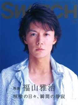 SWITCH　Vol.26 No.1 （福山雅治[喧噪の日々、瞬間の静寂]）
