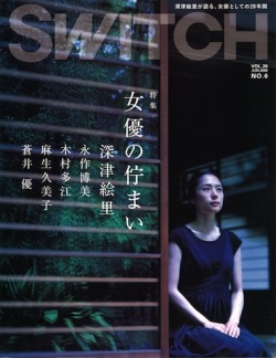 SWITCH　Vol.26 No.6 （女優の佇まい[表紙・巻頭:深津絵里]）