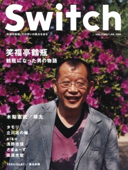 SWITCH　Vol.27 No.7 （笑福亭鶴瓶[鶴瓶になった男の物語]）