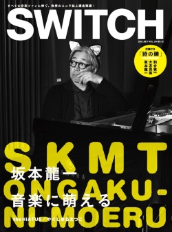 SWITCH　Vol.29 No.12　（坂本龍一　音楽に萌える）