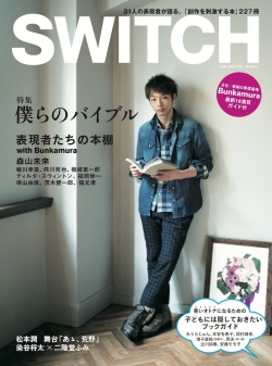SWITCH　Vol.30 No.1　（僕らのバイブル）