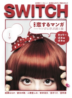 SWITCH　Vol.30 No.6　（恋するマンガ―マンガに学ぶ愛と恋）