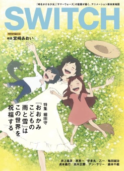 SWITCH　Vol.30 No.8　（細田守　『おおかみこどもの雨と雪』はこの世界を祝福する）