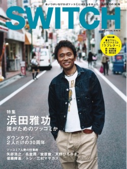 SWITCH　Vol.30 No.12　（浜田雅功　誰がためのツッコミか）