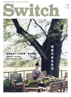 SWITCH　Vol.31 No.11　（写真のある生活）