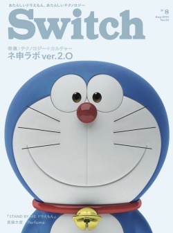 SWITCH　Vol.32 No.8 テクノロジー＋カルチャー ネ申ラボ ver.2.0