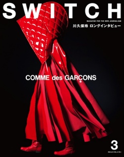 SWITCH Vol.33 No.3 COMME des GARCONS　未来への意思を繋ぐもの