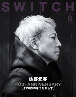 SWITCH Vol.39 No.6 特集 佐野元春 40th ANNIVERSARY［その歌は時代を照らす］